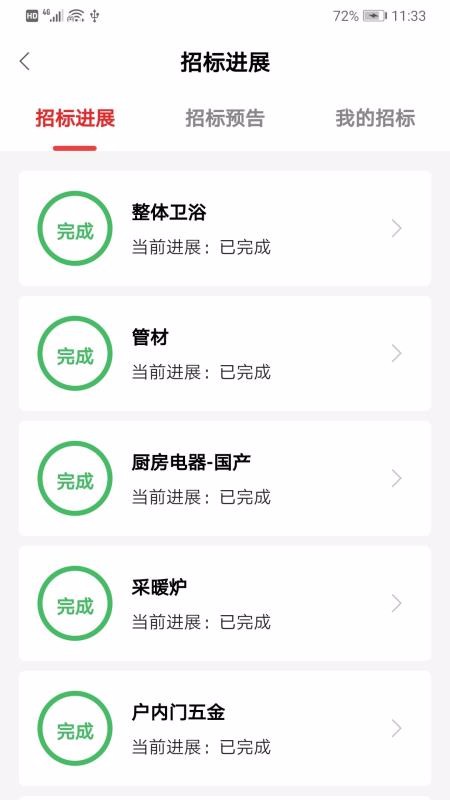 采筑商城app2.3.7