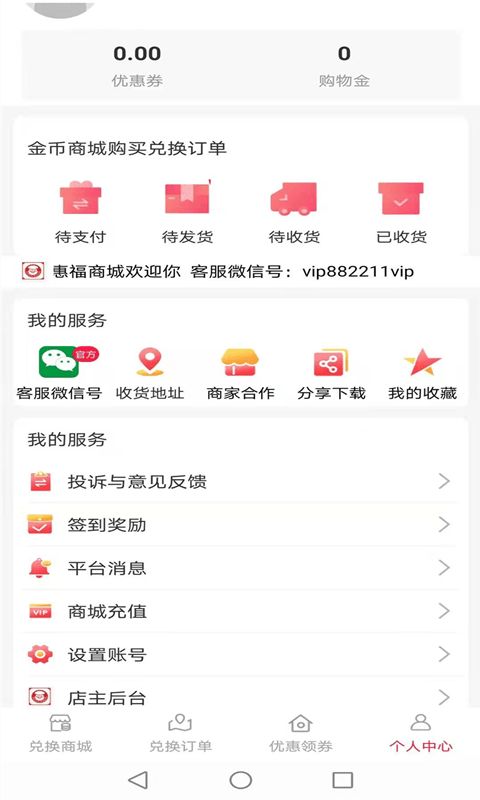 惠福商城app安装1.0.322