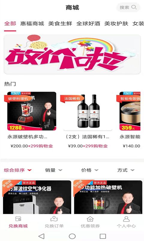 惠福商城app安装1.0.322