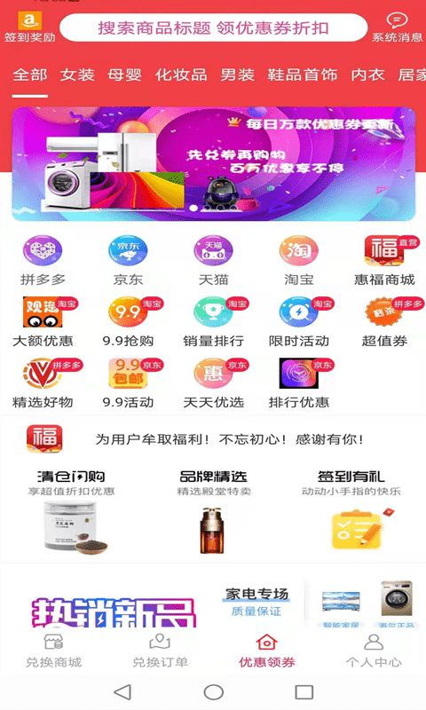 惠福商城app安装1.0.322