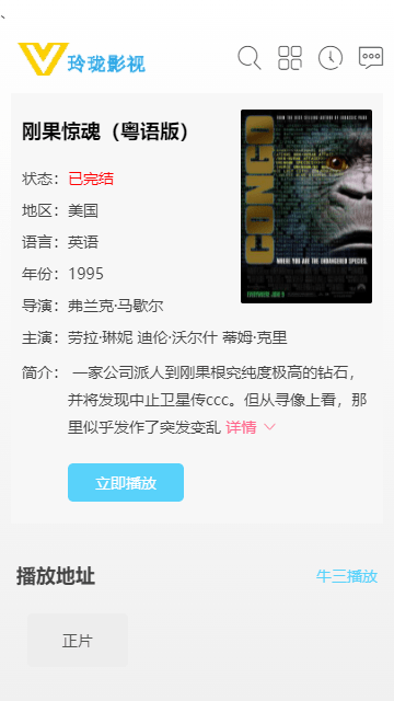 玲珑影视电视版app2.3
