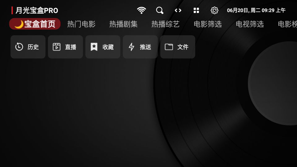 月光宝盒PROTV版版下载-月光宝盒PROTV版手机apk最新下载v20230625