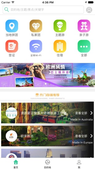 悠走旅行APP1.4