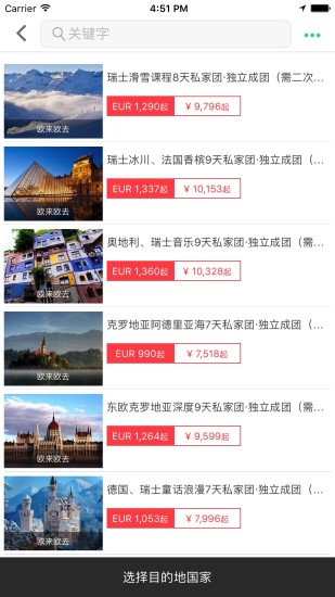 悠走旅行APP1.4