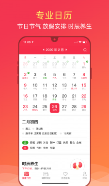 健康日历APP1.0.4