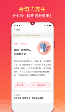 健康日历APP1.0.4