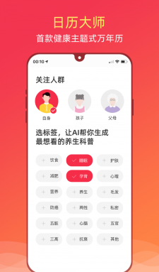健康日历APP1.0.4
