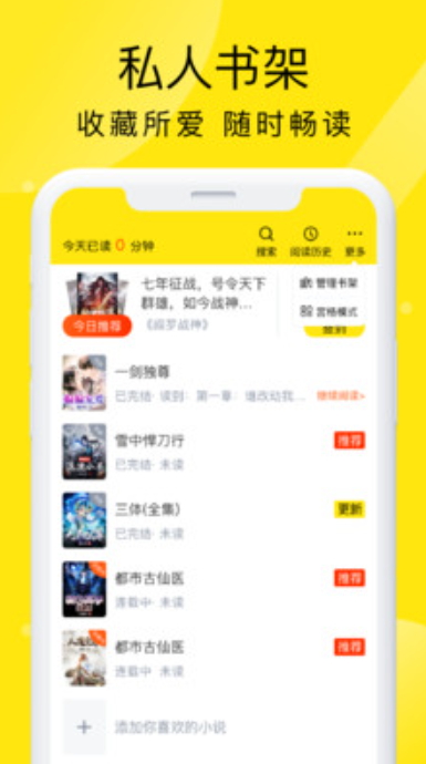飞猫免费小说app1.0.0