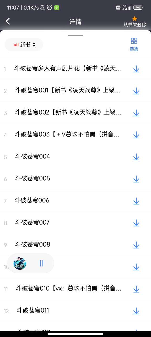 声荐app1.0.5