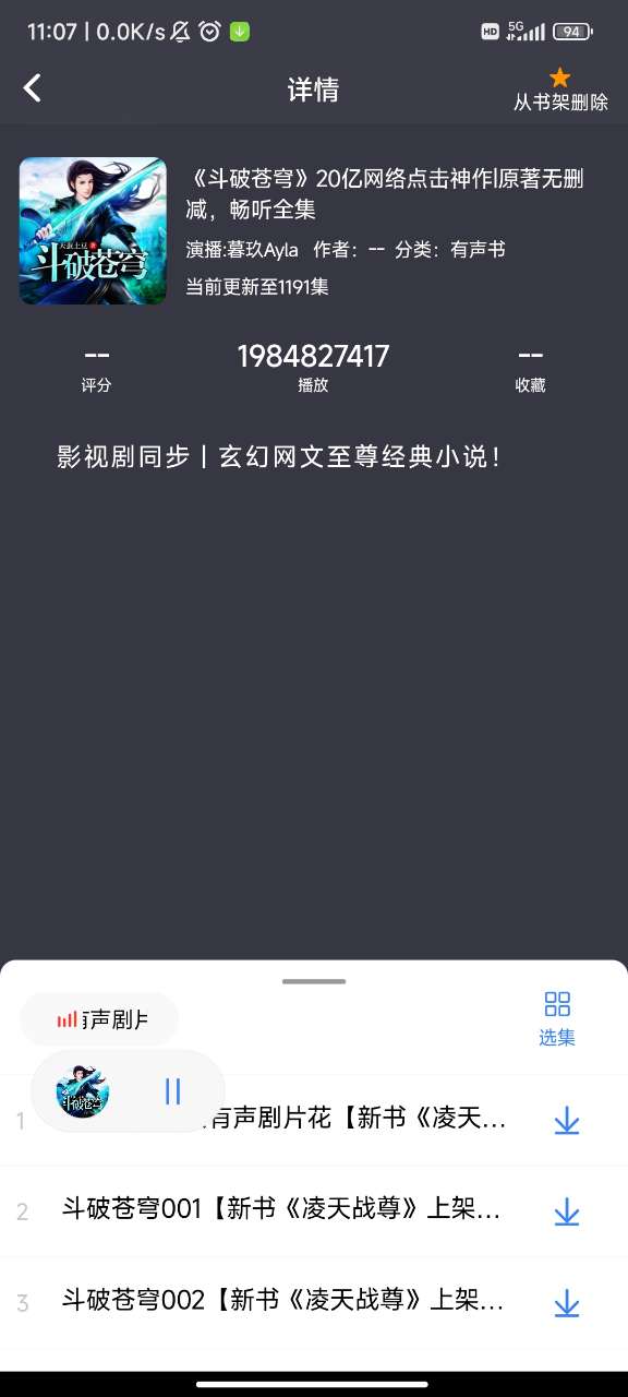 声荐app1.0.5