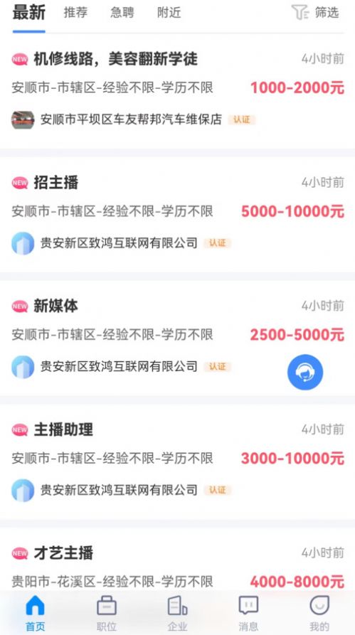 众鑫招聘APP1.0.0