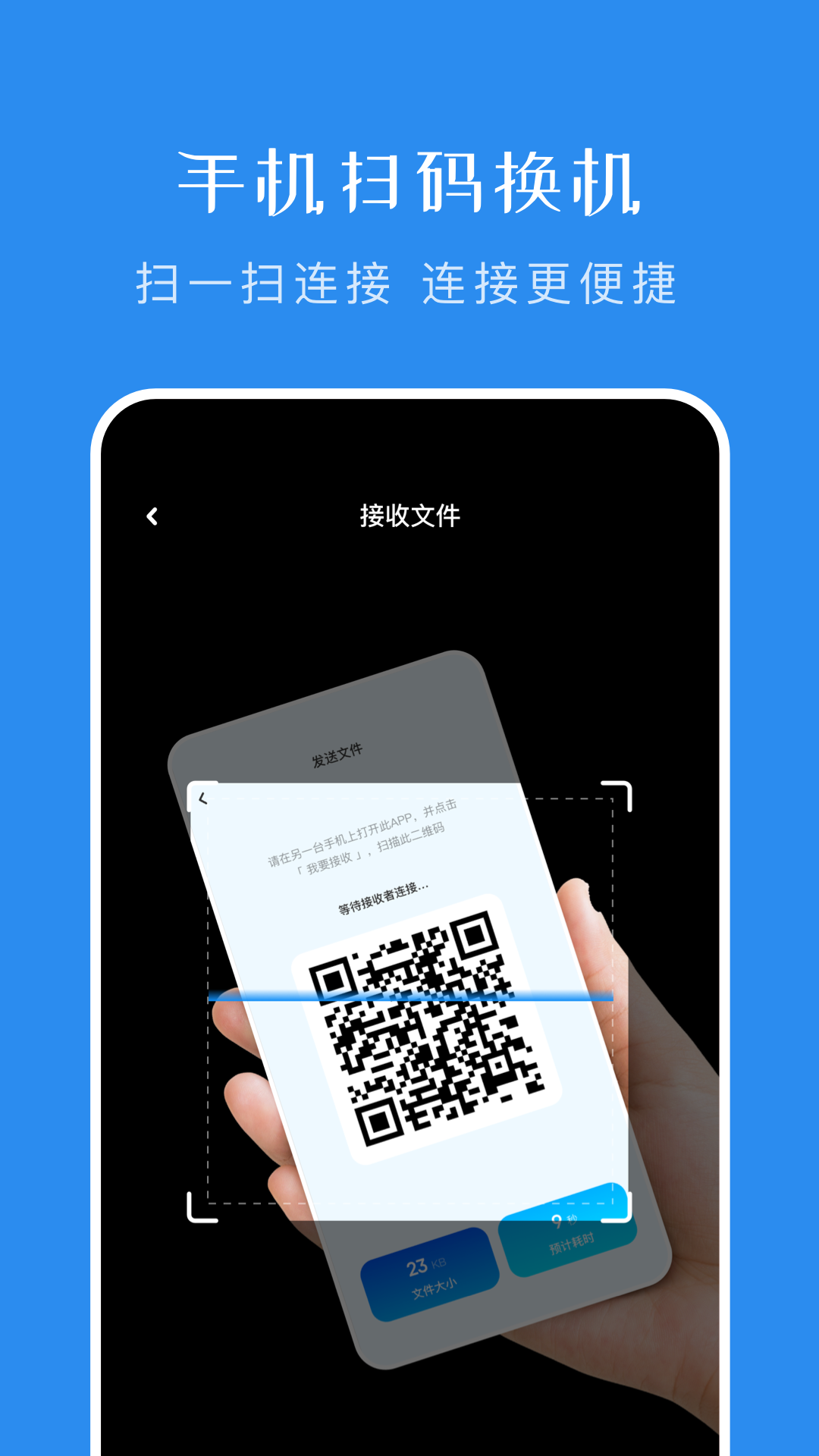 手机克隆同步助手APP1.1
