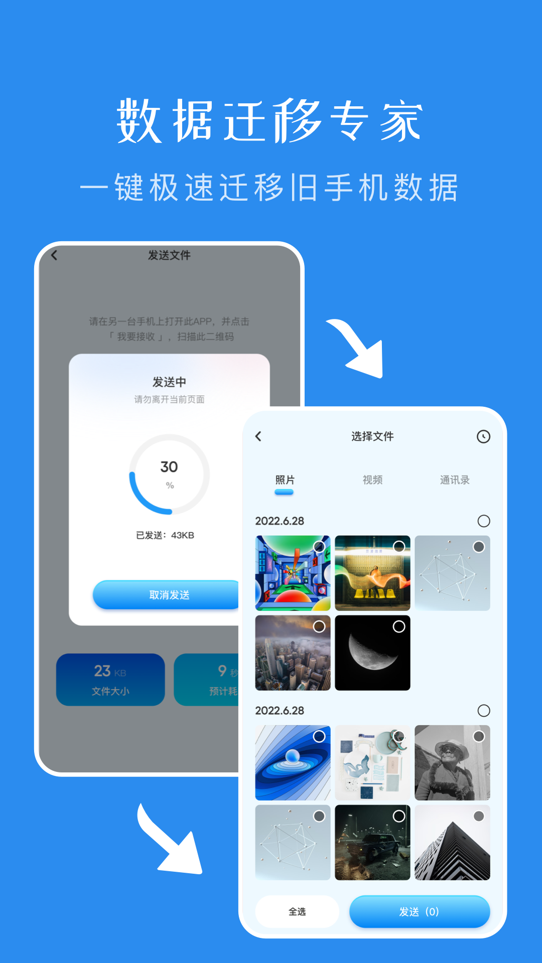 手机克隆同步助手APP1.1