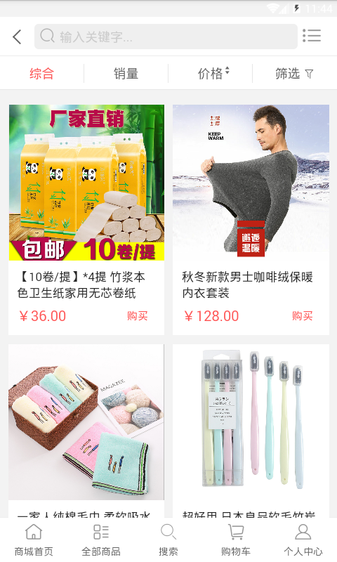 霸屏商城APP0.2.4