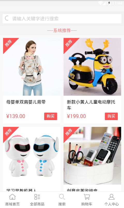 霸屏商城APP0.2.4