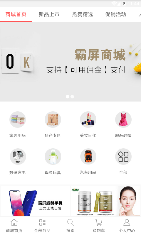 霸屏商城APP0.2.4