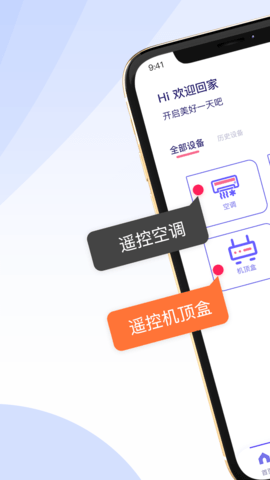 万能遥控器空调智家APP1.0.0