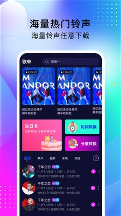 酷嗨铃声APP1.0.0