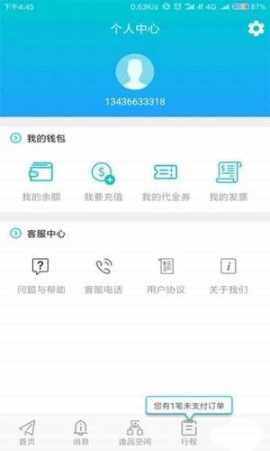 逸品出行APP1.2.0