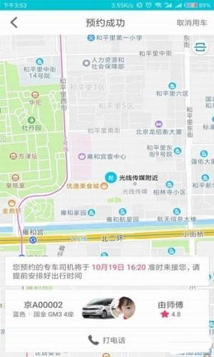 逸品出行APP1.2.0
