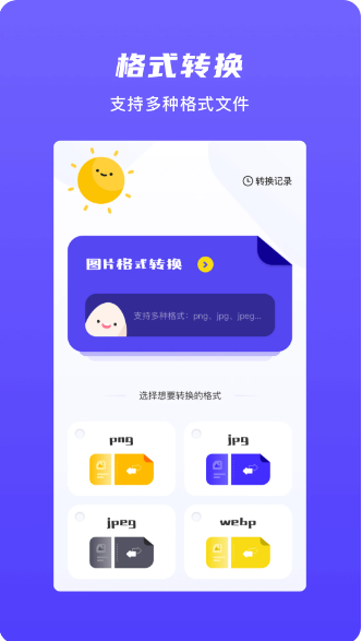 图片格式转换器APP1.6