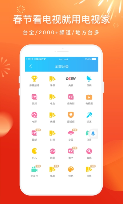 电视家tv版app版app下载-电视家tv版最新安卓免费下载v3.1.9
