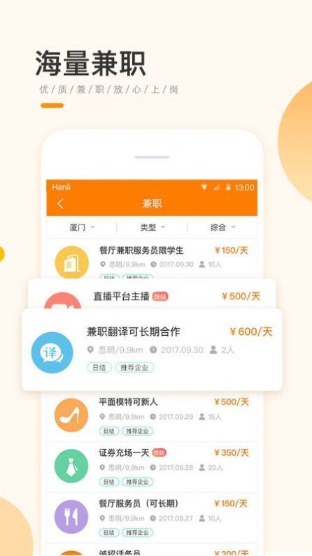 兼职君APP1.0.0