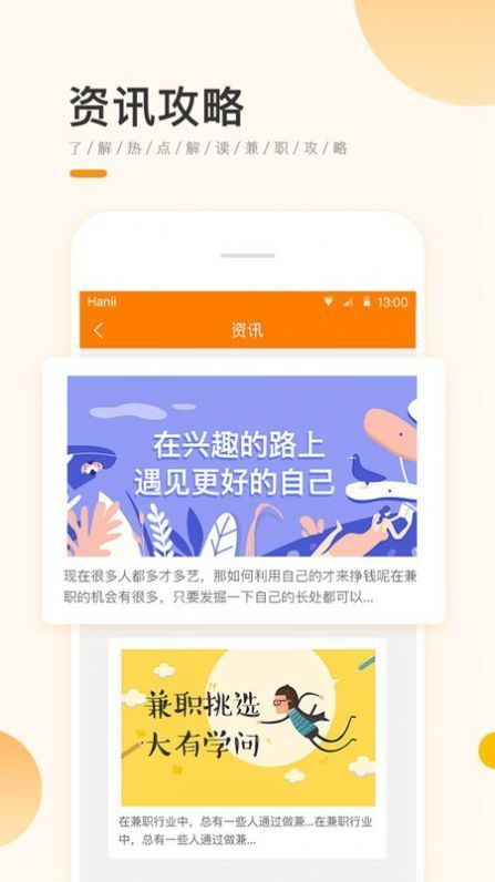 兼职君APP1.0.0