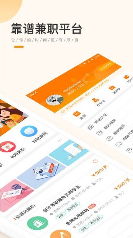 兼职君APP1.0.0