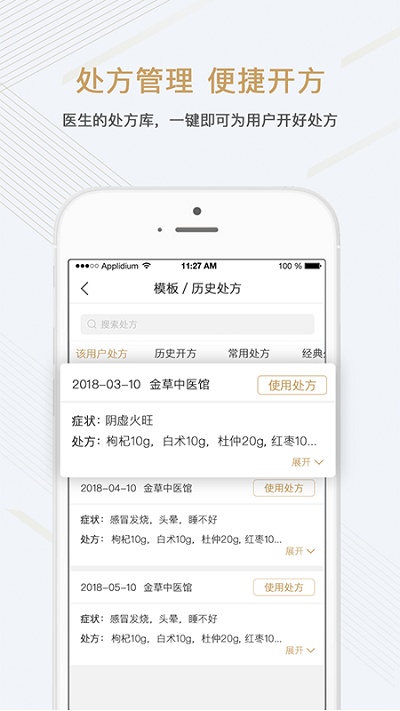金草中医医生APP8.2.1