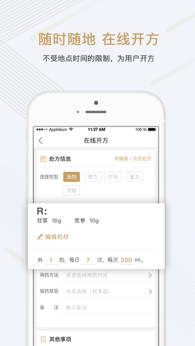 金草中医医生APP8.2.1