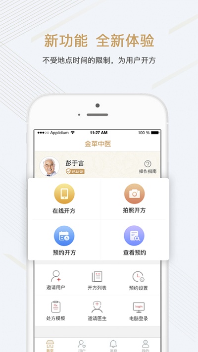 金草中医医生APP8.2.1