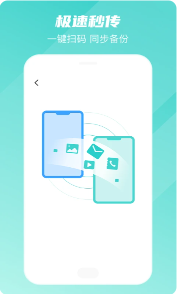 手机转移换机助手APP1.3.2