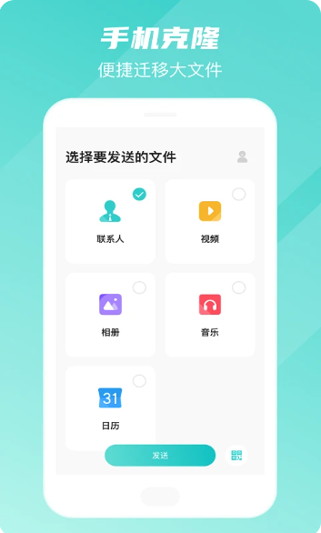 手机转移换机助手APP1.3.2