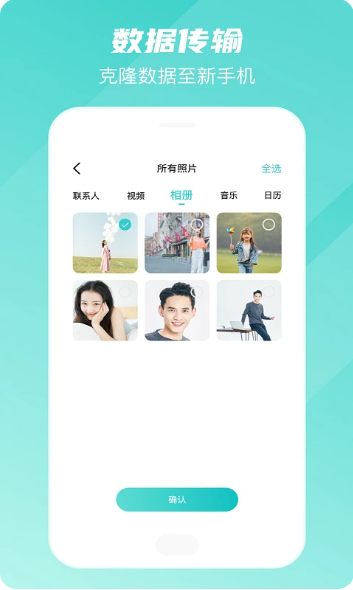 手机转移换机助手APP1.3.2