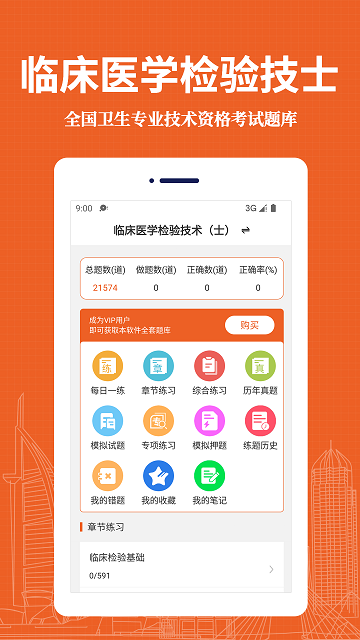 临床医学检验技术士易题库APP2.0.0