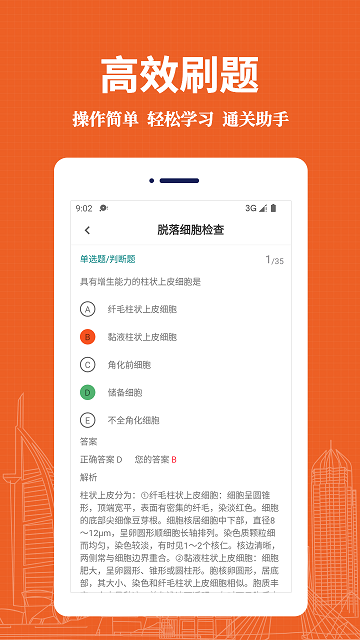临床医学检验技术士易题库APP2.0.0