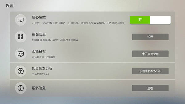果果投屏APP1.1