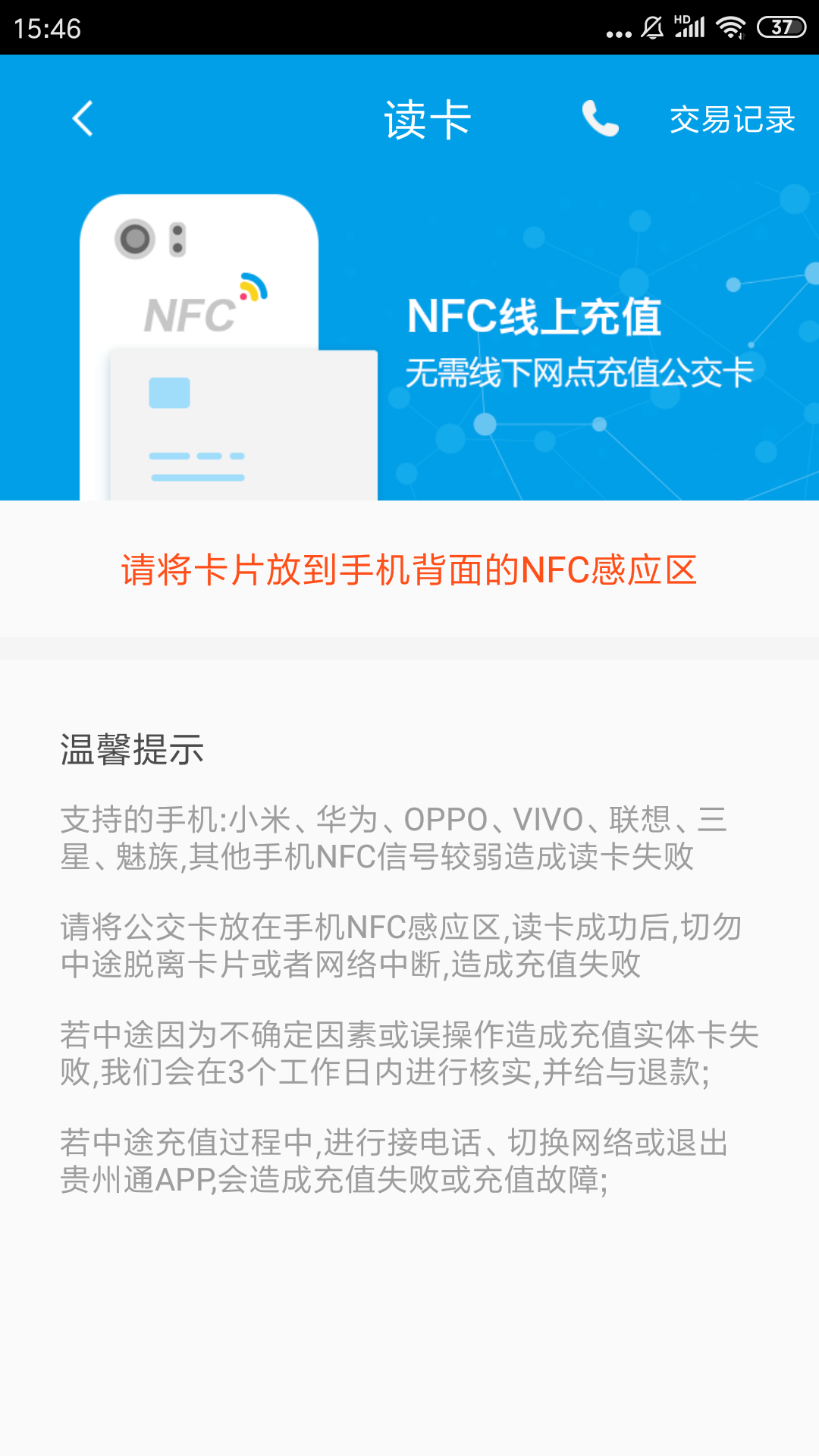 铜仁公交APP2.0.8
