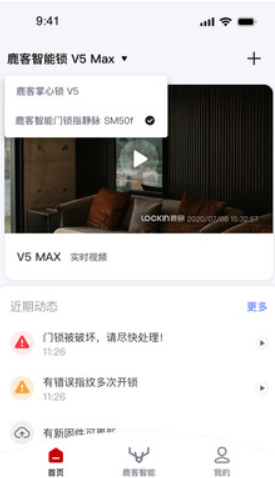 鹿客管家APP2.5.900