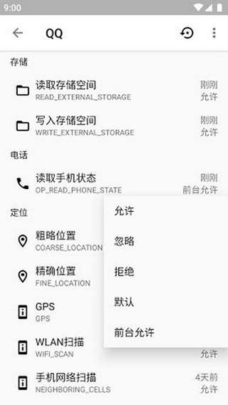 权限狗app0.1.0.45