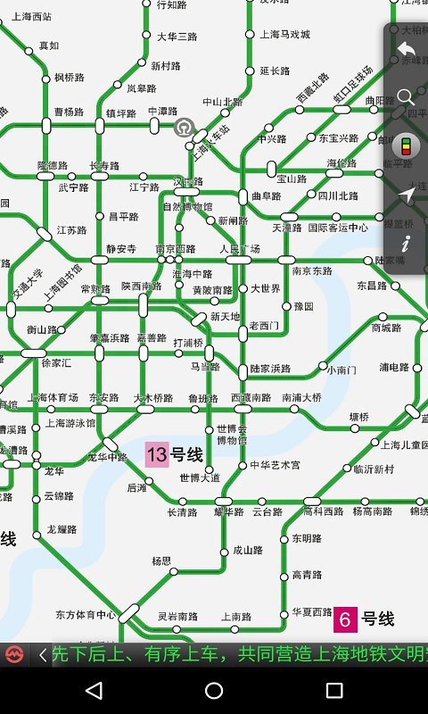 上海地铁APP1.3.1