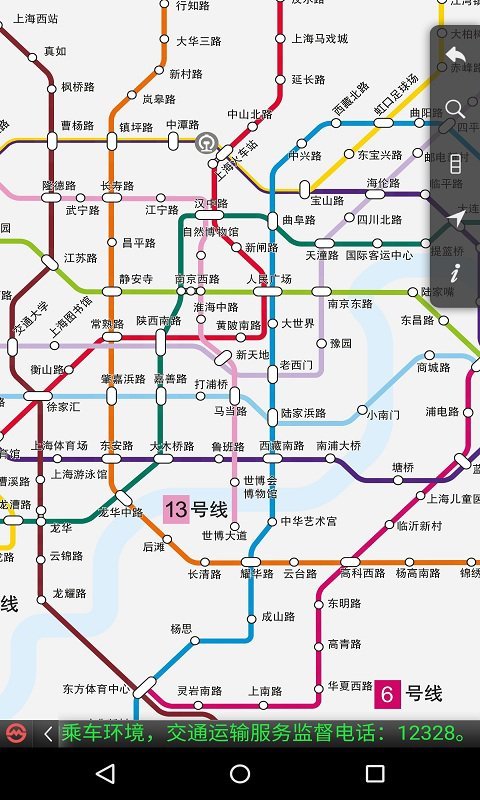 上海地铁APP1.3.1