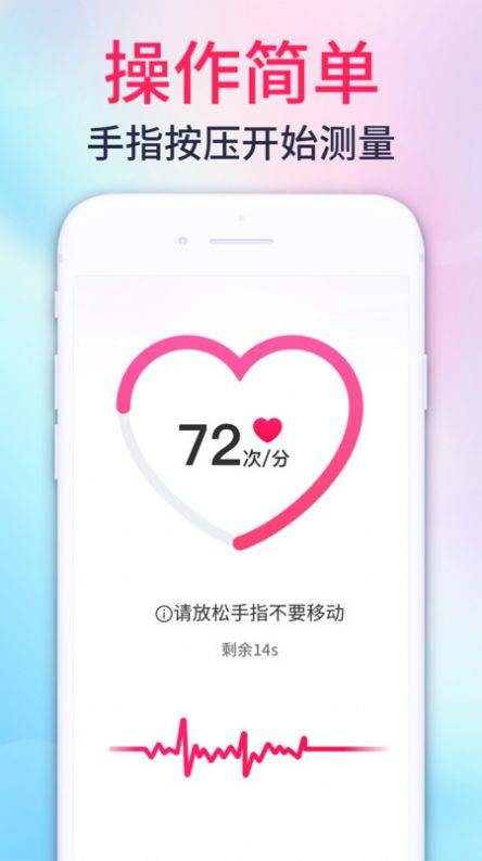 心率测量宝APP1.0.1