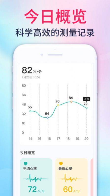 心率测量宝APP1.0.1