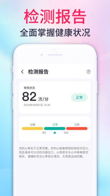 心率测量宝APP1.0.1