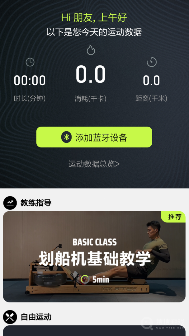 摩刻健身app1.6.9--build-number=47