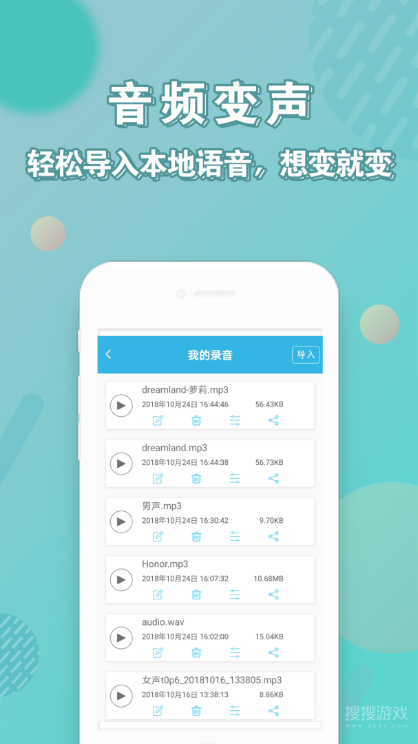 安卓变声器app94.0