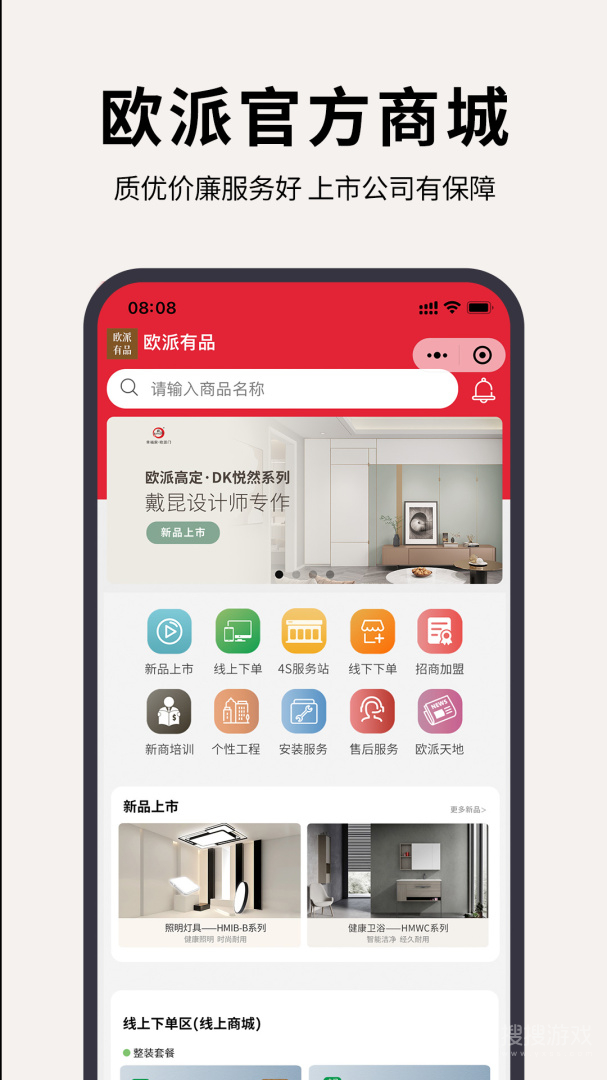 欧派有品app2.1.65