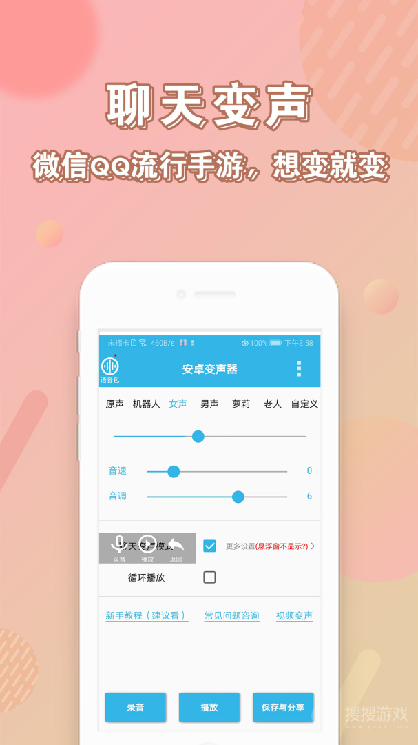 安卓变声器app94.0